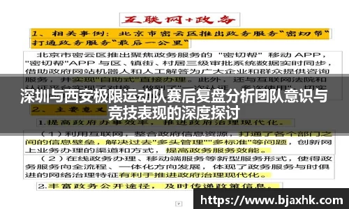 深圳与西安极限运动队赛后复盘分析团队意识与竞技表现的深度探讨